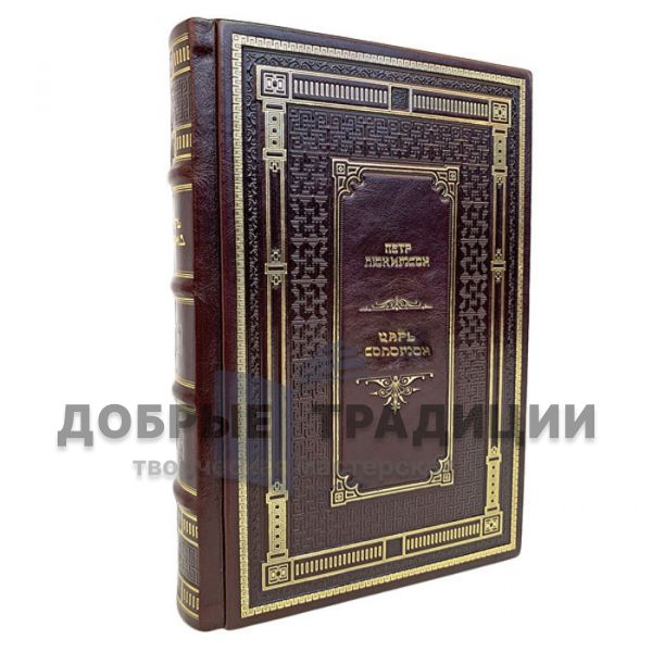 Peter Lukimson as King Solomon. A leather-bound book