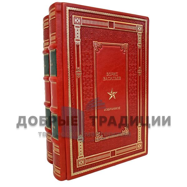 Борис Васильев. Избранное в 2 томах