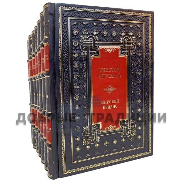 Winston Churchill. The world crisis in 7 volumes. Gift books bound in leather.