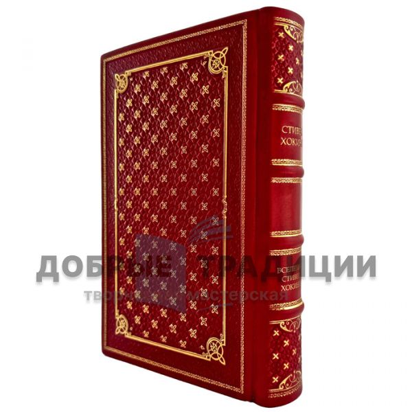 Stephen Hawking – The Universe According to Stephen Hawking. A gift book bound in genuine leather
