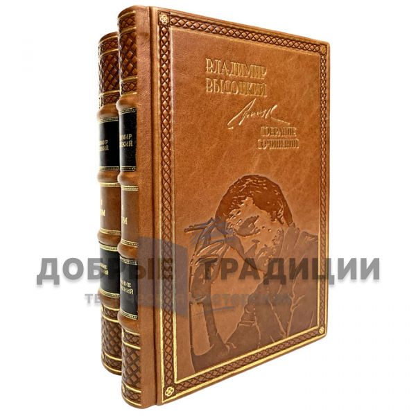 Vladimir Vysotsky. Collected works in 2 volumes