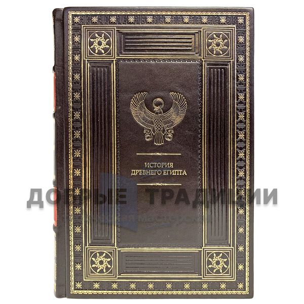 History ancient Egypt, 2 volumes. Deluxe edition in leather