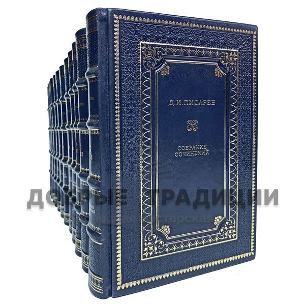 Pisarev, D. I. collected works in 12 volumes. Gift books bound in leather