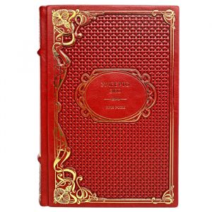 Умберто Эко - Имя розы. Подарочная книга в кожаном переплёте