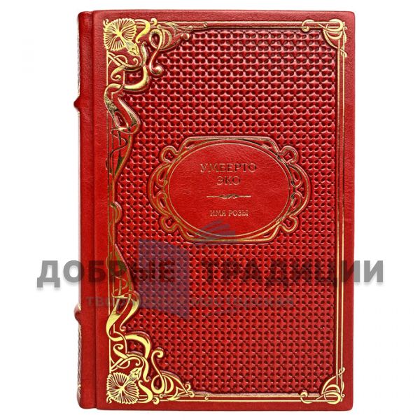 Umberto Eco is the Name of the rose. Gift book bound in leather