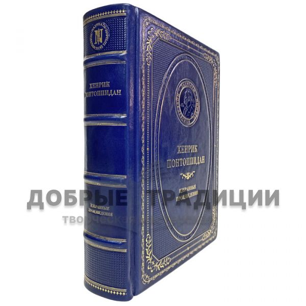 Хенрик Понтоппидан - Избранные произведения. Подарочная книга в кожаном переплёте