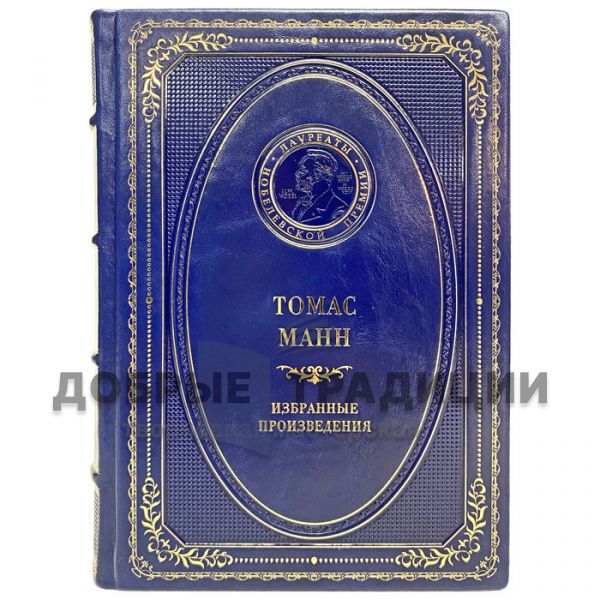 Thomas Mann - Selected Works. Gift book bound in leather