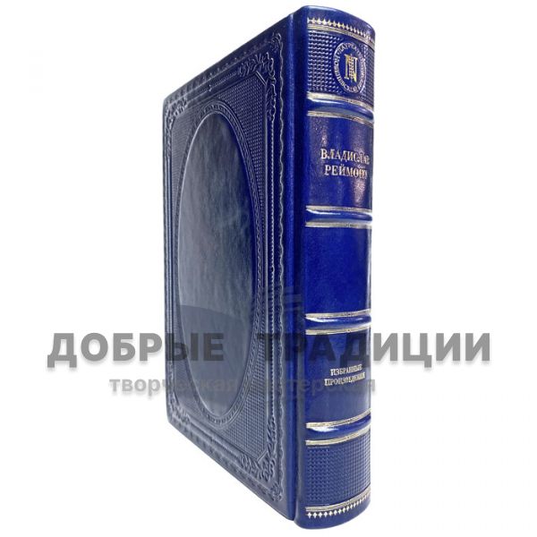 Vladislav Reymont - Selected works. Gift book bound in leather