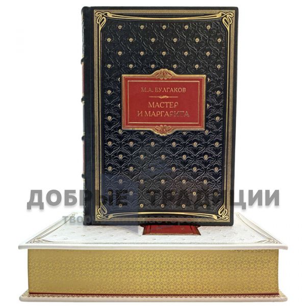 Mikhail Bulgakov - The Master and Margarita in 2 volumes. Gift books bound in leather