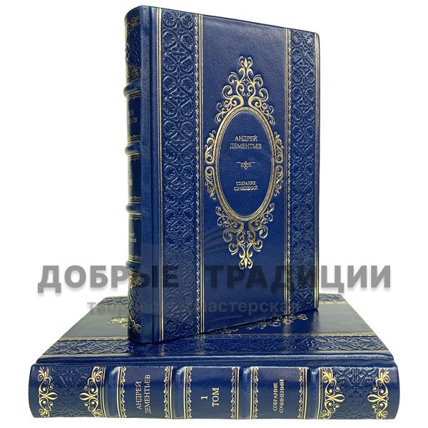 Andrey Dementyev. Collected works in 2 volumes. Gift books bound in leather