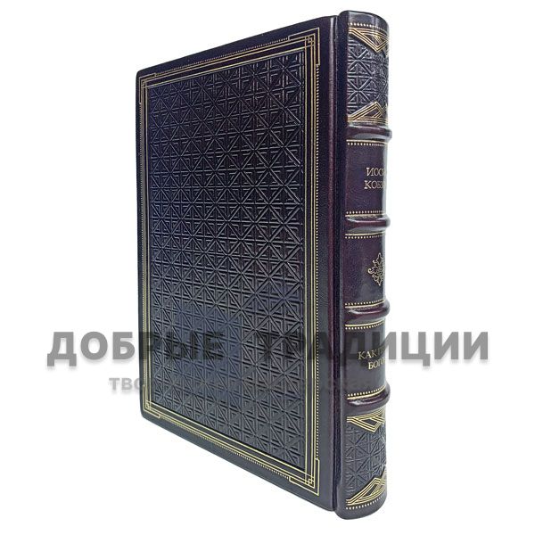 Dave Matthews band - before God. Gift book bound in leather