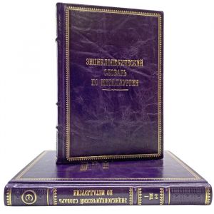 Encyclopedic Dictionary of Metallurgy in 2 volumes. Gift books bound in leather