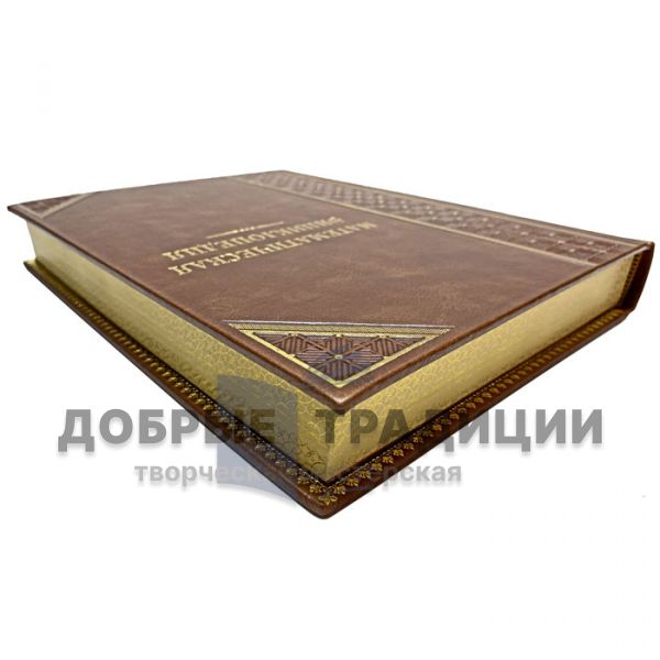 Mathematical encyclopedia in 5 volumes. Gift books bound in leather