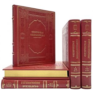 Physical encyclopedia in 5 volumes. Gift books bound in leather