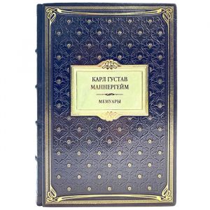 Carl Gustav Mannerheim - Memoirs. Gift book bound in leather