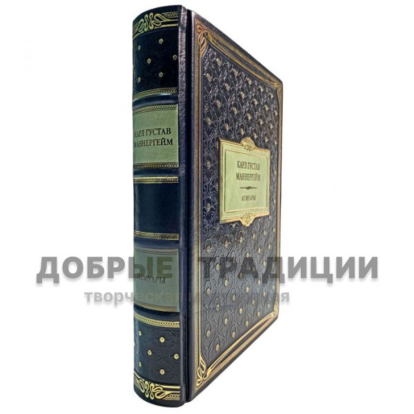 Carl Gustav Mannerheim - Memoirs. Gift book bound in leather