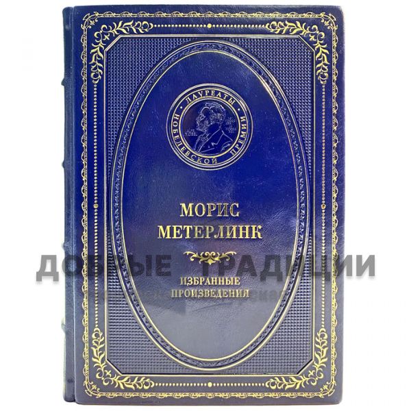 Maurice Maeterlinck - Selected works. Gift book bound in leather