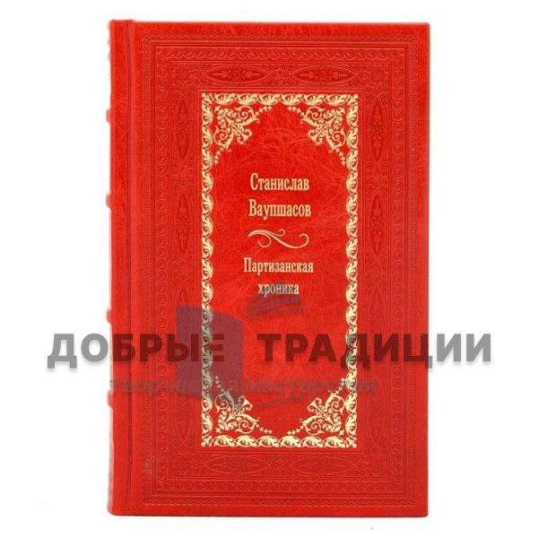 Станислав Ваупшасов. Собрание произведений в 2 томах. Подарочные книги в кожаном переплете