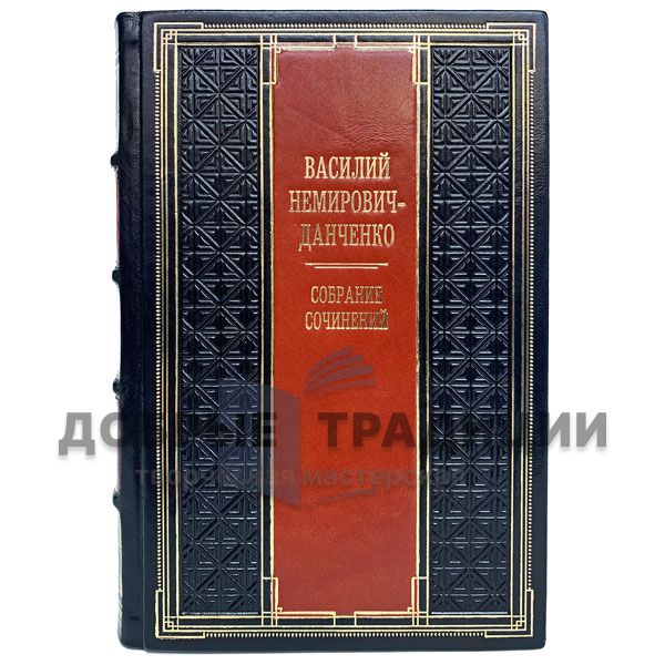 Василий Немирович-Данченко. Собрание сочинений в 40 томах. Подарочные книги в кожаном переплёте