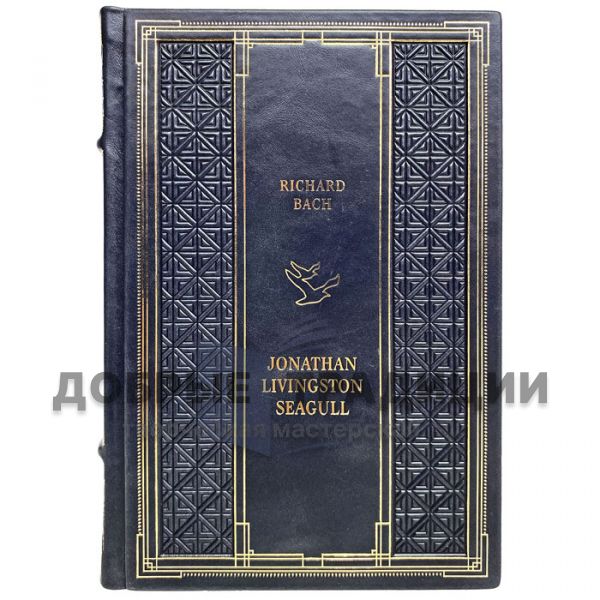 Richard Bach is a Seagull named Jonathan Livingston. Gift book bound in leather in English