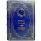 Romain Rolland - Selected works. Gift book bound in leather