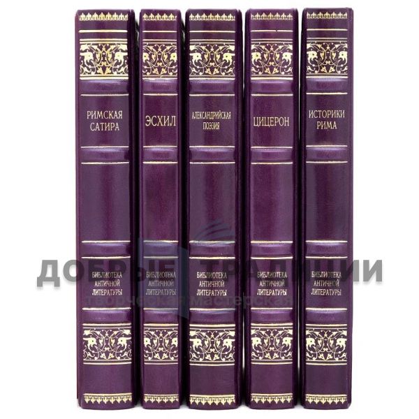 Library of ancient literature (set of 31 books)