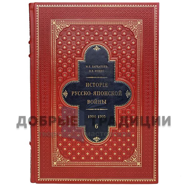 История русско-японской войны в 6 томах. В футляре. Подарочные книги в кожаном переплёте.