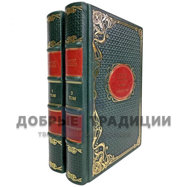 Sergei Yesenin. Collected works in 2 volumes