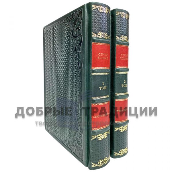 Sergei Yesenin. Collected works in 2 volumes