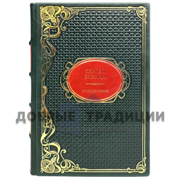 Sergey Yesenin - Poems. Gift book bound in leather