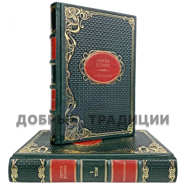 Sergei Yesenin. Collected works in 2 volumes