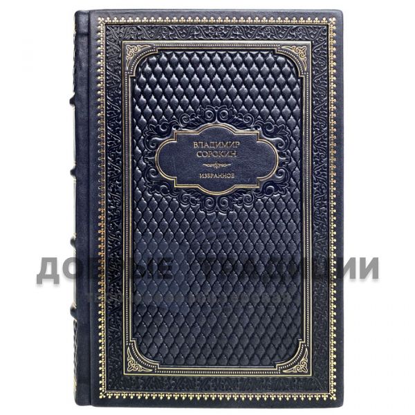 Vladimir Sorokin - Favorites. Gift book bound in leather