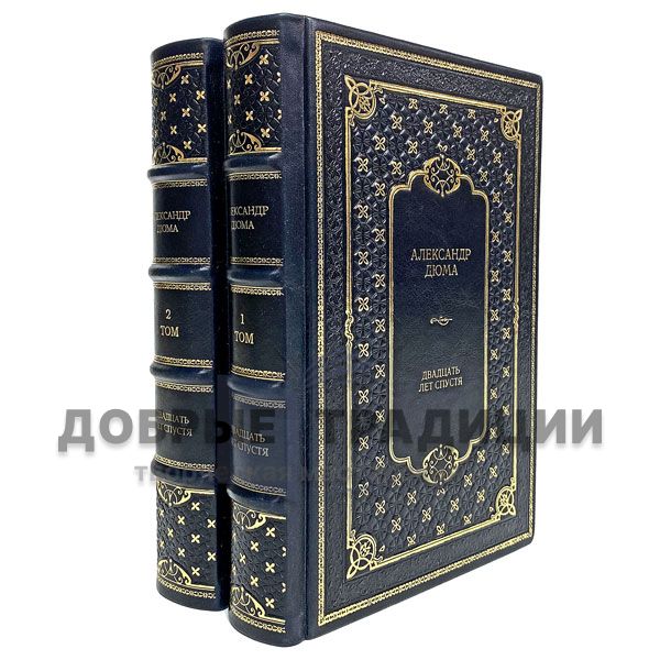 Alexandre Dumas - Twenty years after (2 volumes). Gift books bound in leather