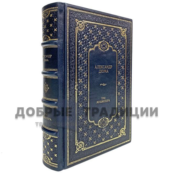 Alexandre Dumas - the Three Musketeers. Gift book bound in leather