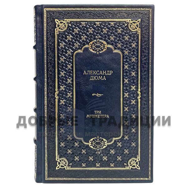 Alexandre Dumas - the Three Musketeers. Gift book bound in leather