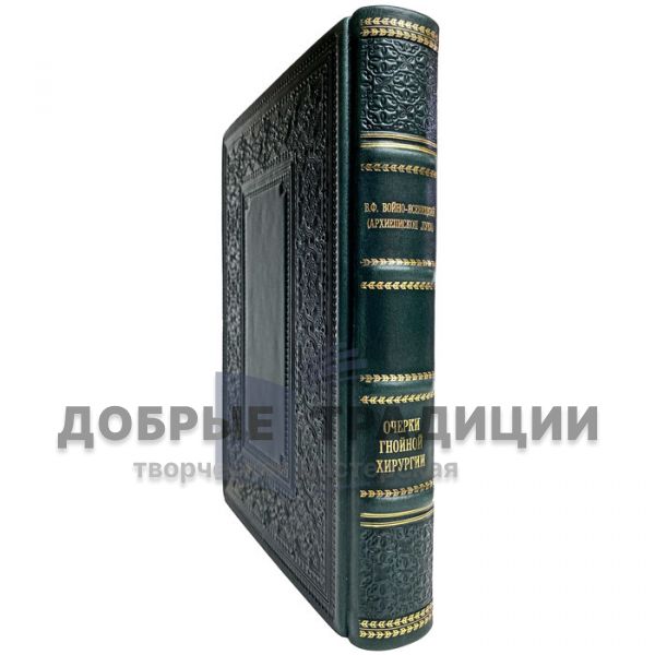 V.F. Voino-Yasenetsky (Archbishop Luka) - Essays on purulent surgery. Gift book bound in leather