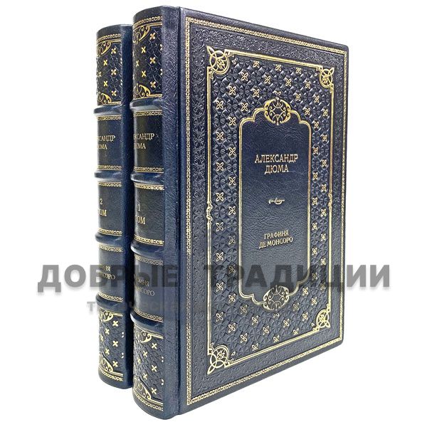 Alexandre Dumas - the Countess de Monsoreau (2 volumes). Gift books bound in leather