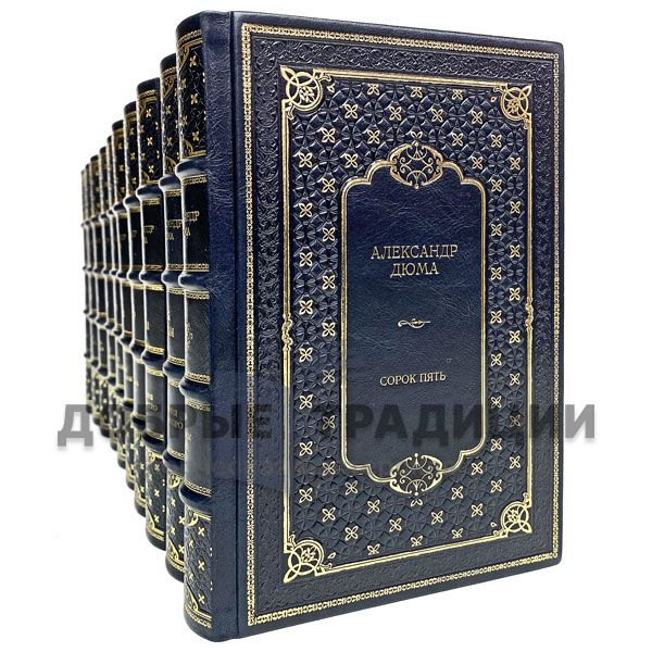 Alexandre Dumas. Collected works in 10 volumes. Gift books bound in leather