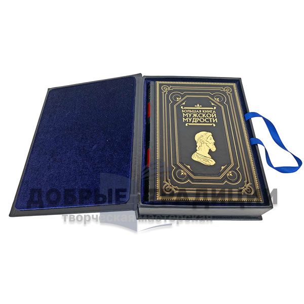 The big book of men's wisdom. Gift book bound in leather.