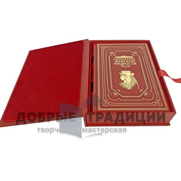 The big book of women's wisdom. Gift book bound in leather