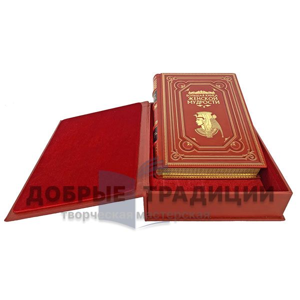 The big book of women's wisdom. Gift book bound in leather