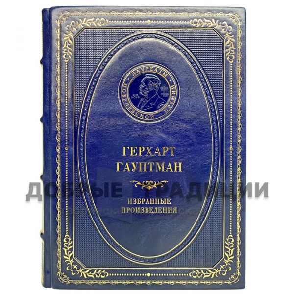 Gerhart Hauptman - Selected works. Gift book bound in leather