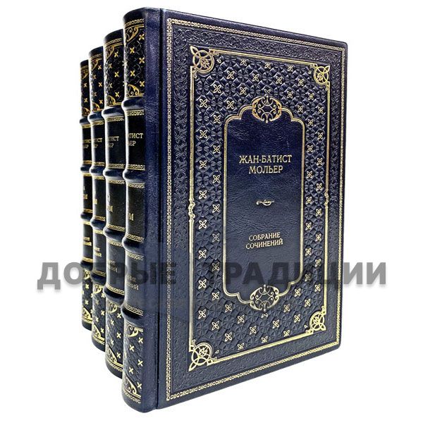 Jean-Baptiste Moliere. Complete works in 4 volumes