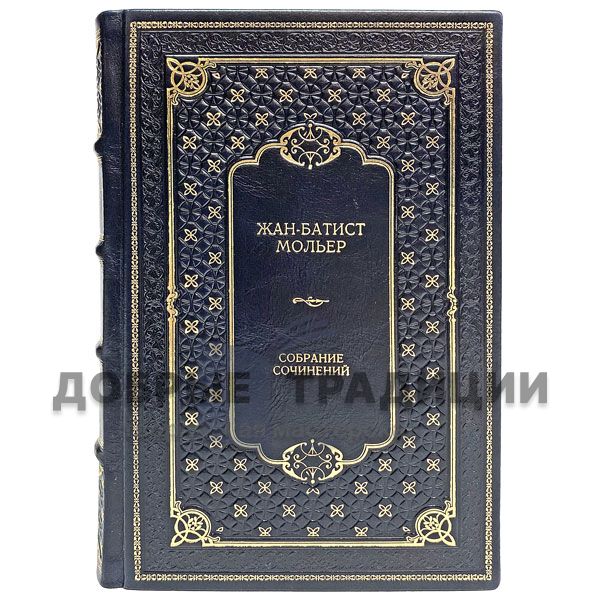 Jean-Baptiste Moliere. Complete works in 4 volumes