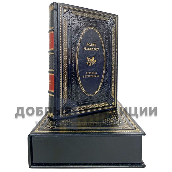 Colleen McCullough - the thorn birds. Gift book bound in leather.