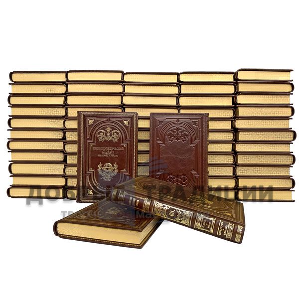 Encyclopedic dictionary of Brockhaus and Efron (set of 86 volumes). Gift books bound in leather.