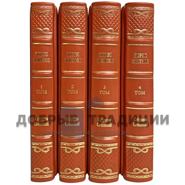 Boris Zhitkov. Collected works in 4 volumes