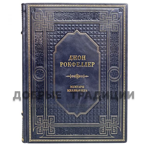 John Rockefeller - Memoirs of a billionaire. Gift book bound in leather