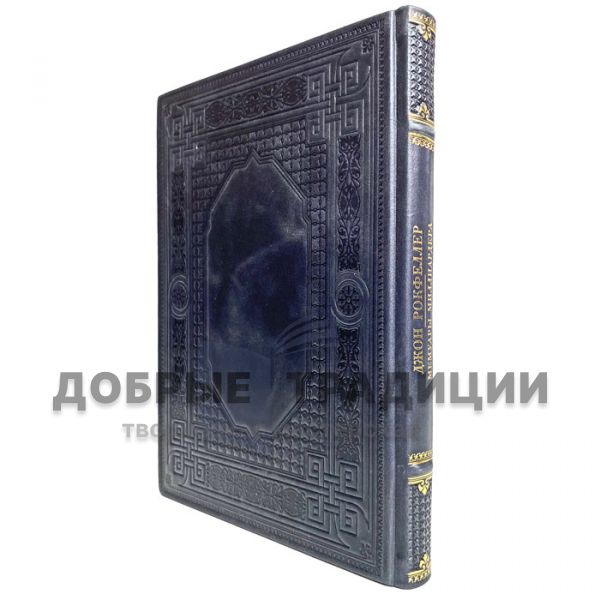 John Rockefeller - Memoirs of a billionaire. Gift book bound in leather