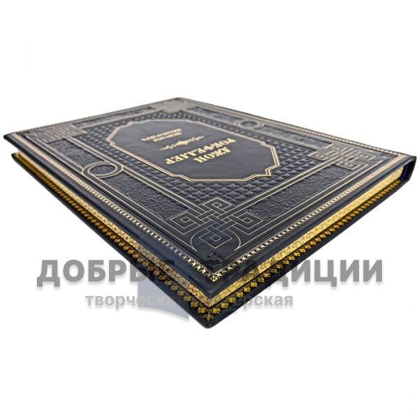 John Rockefeller - Memoirs of a billionaire. Gift book bound in leather